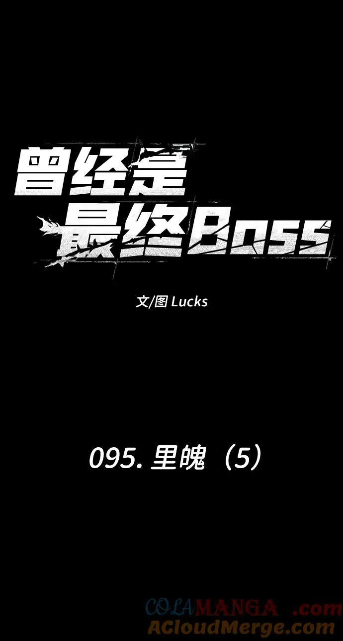 [第95话] 里魄（5） 第17页
