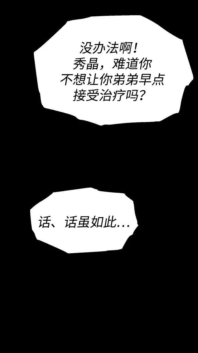 [第95话] 里魄（5） 第52页