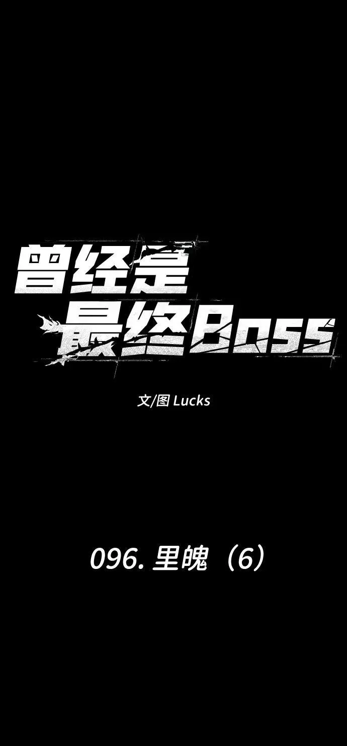 [第96话] 里魄（6） 第8页