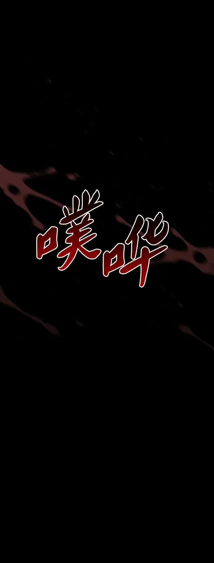 [第96话] 里魄（6） 第98页