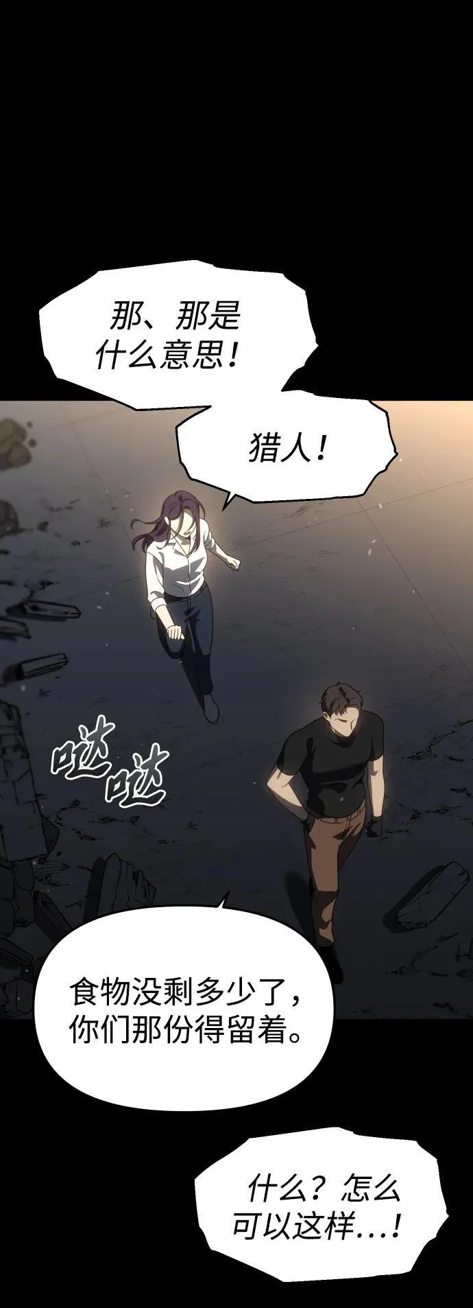[第97话] 里魄（7） 第14页