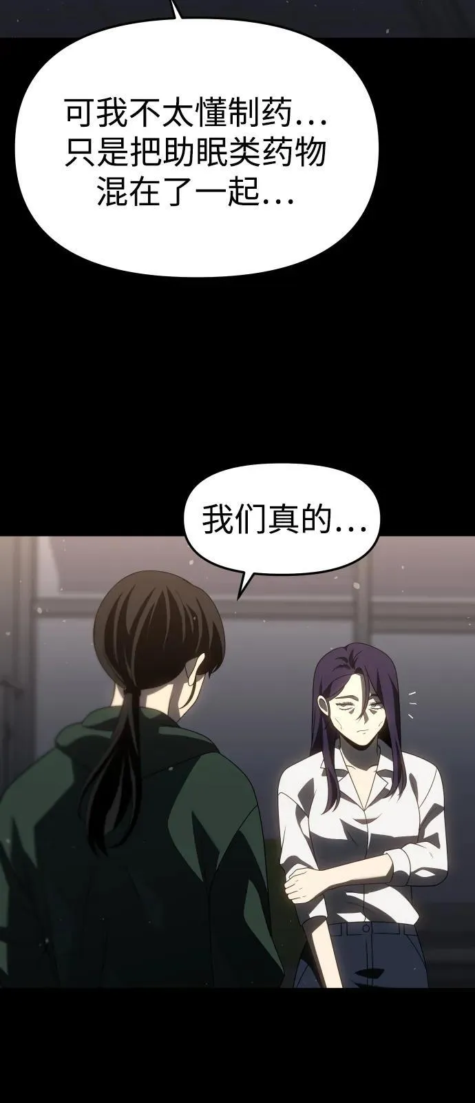 [第97话] 里魄（7） 第67页