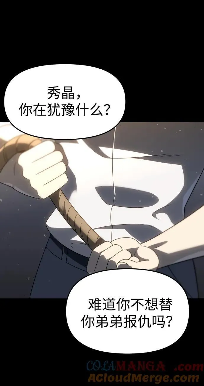 [第97话] 里魄（7） 第69页