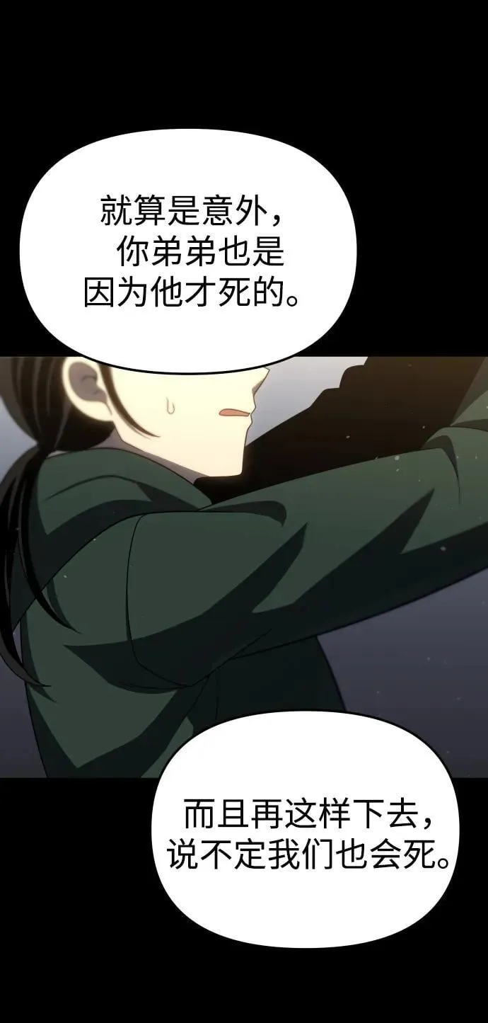 [第97话] 里魄（7） 第70页