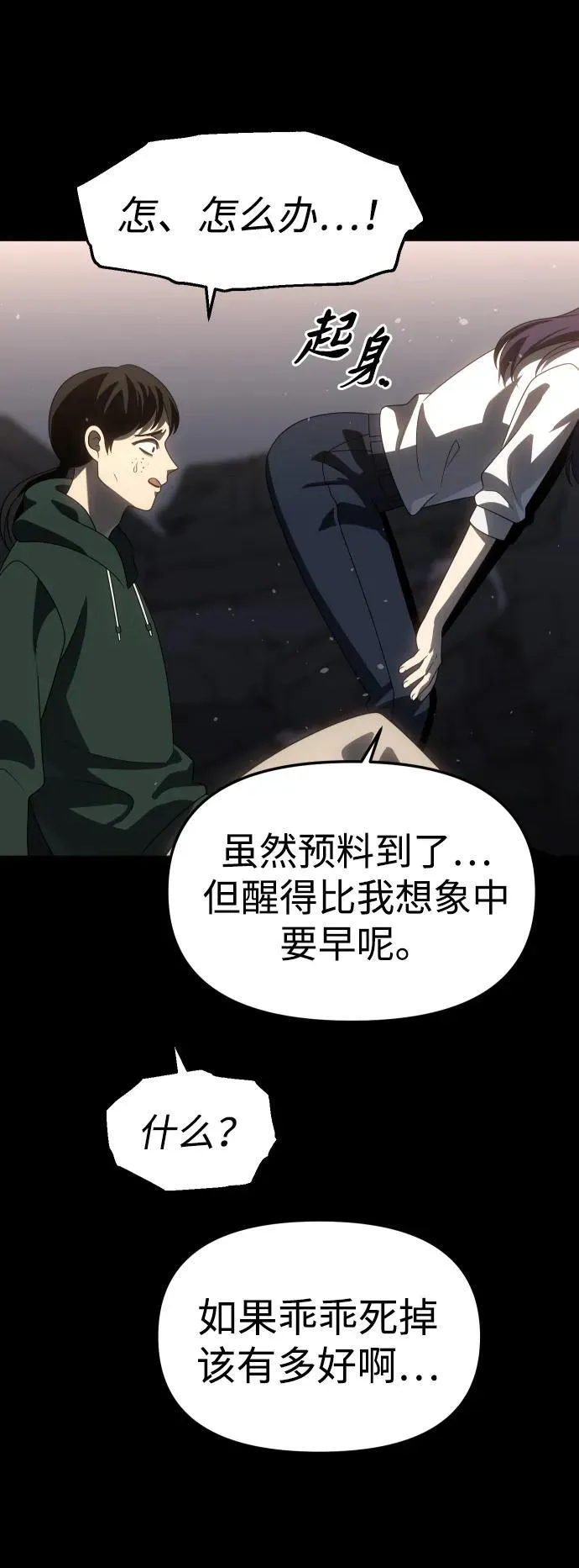 [第97话] 里魄（7） 第88页