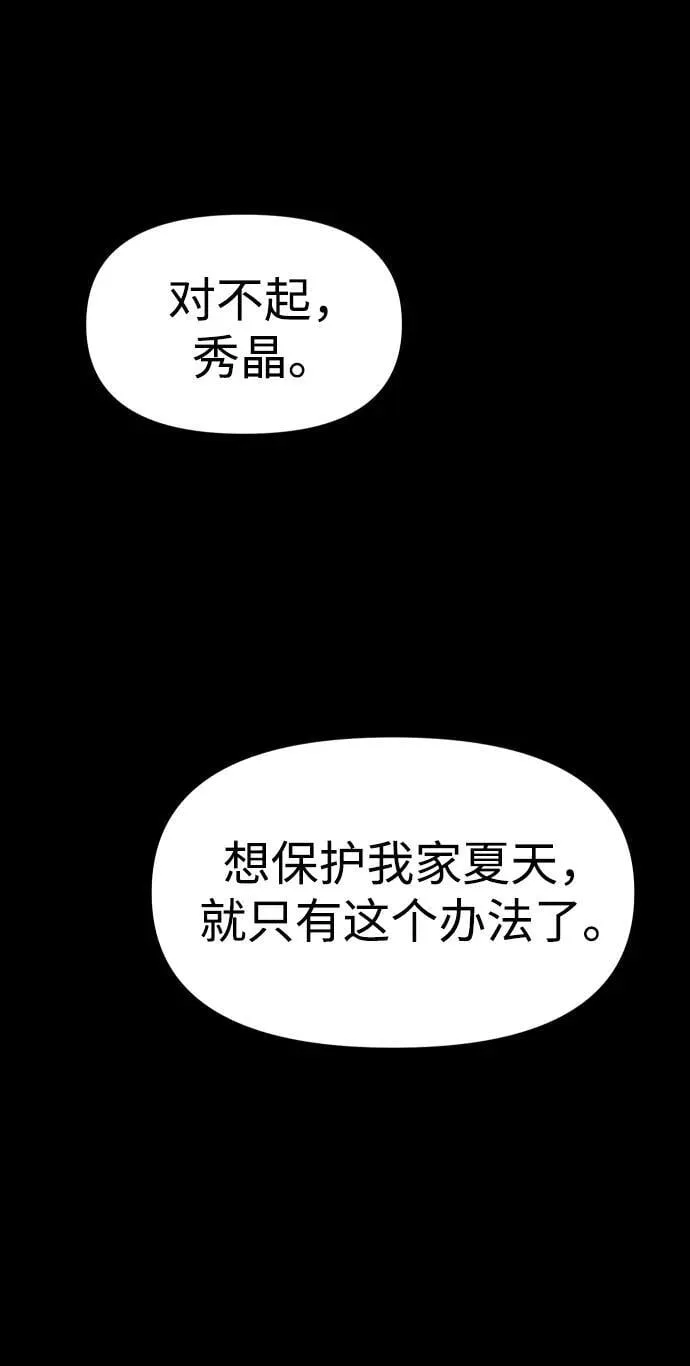[第97话] 里魄（7） 第118页
