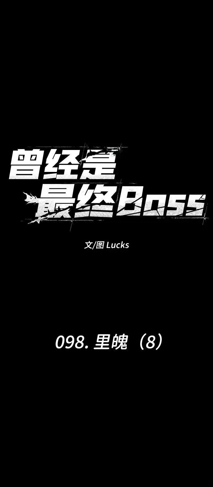 [第98话] 里魄（8） 第14页