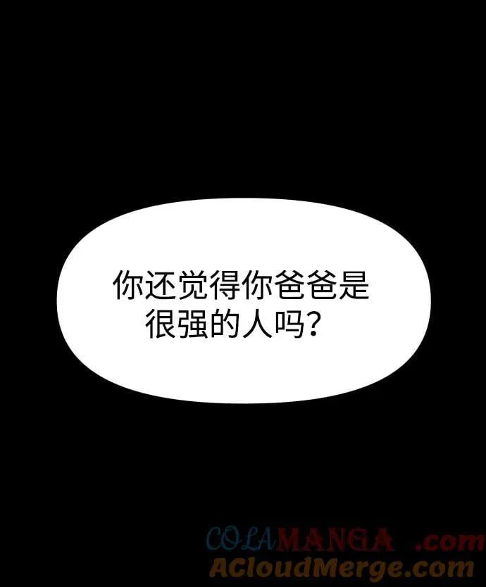 [第98话] 里魄（8） 第89页