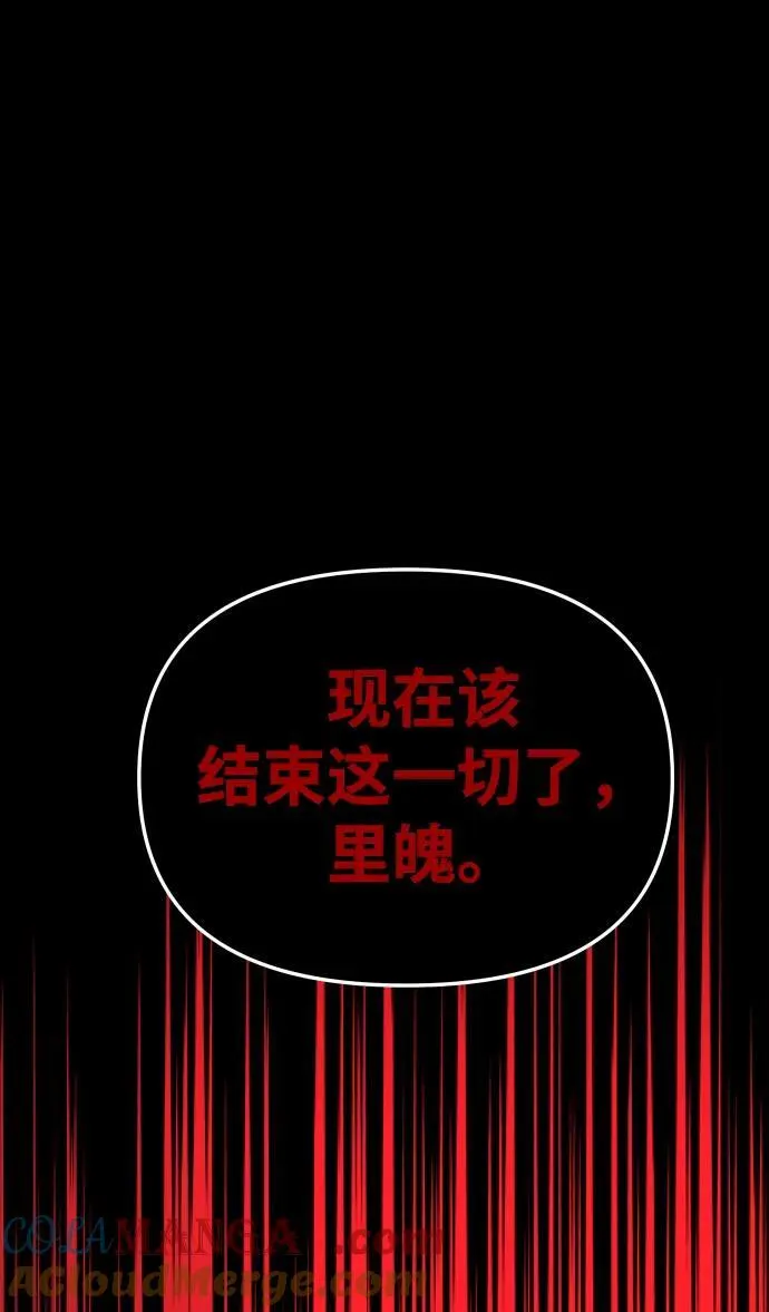 [第100话] 里魄（10）-第一季完结 第121页