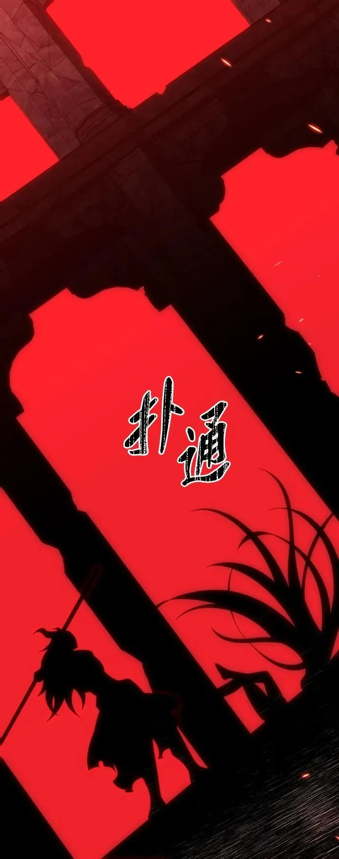 [第100话] 里魄（10）-第一季完结 第132页