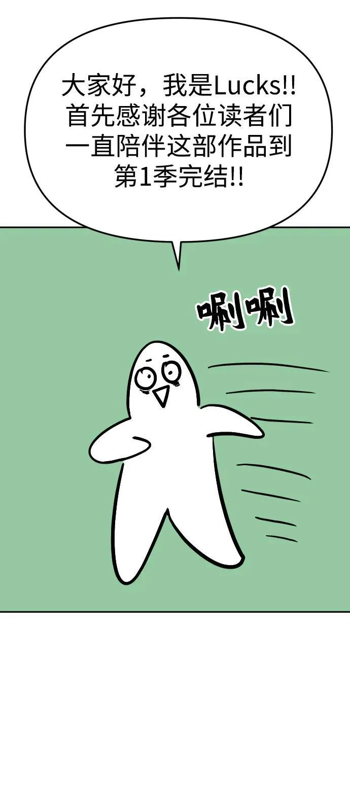 [免费] 第一季后记 第3页