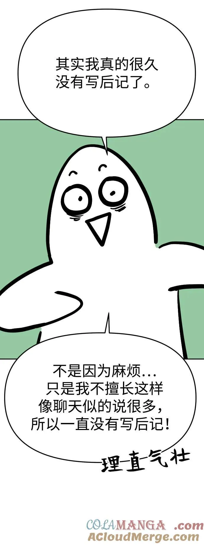 [免费] 第一季后记 第4页