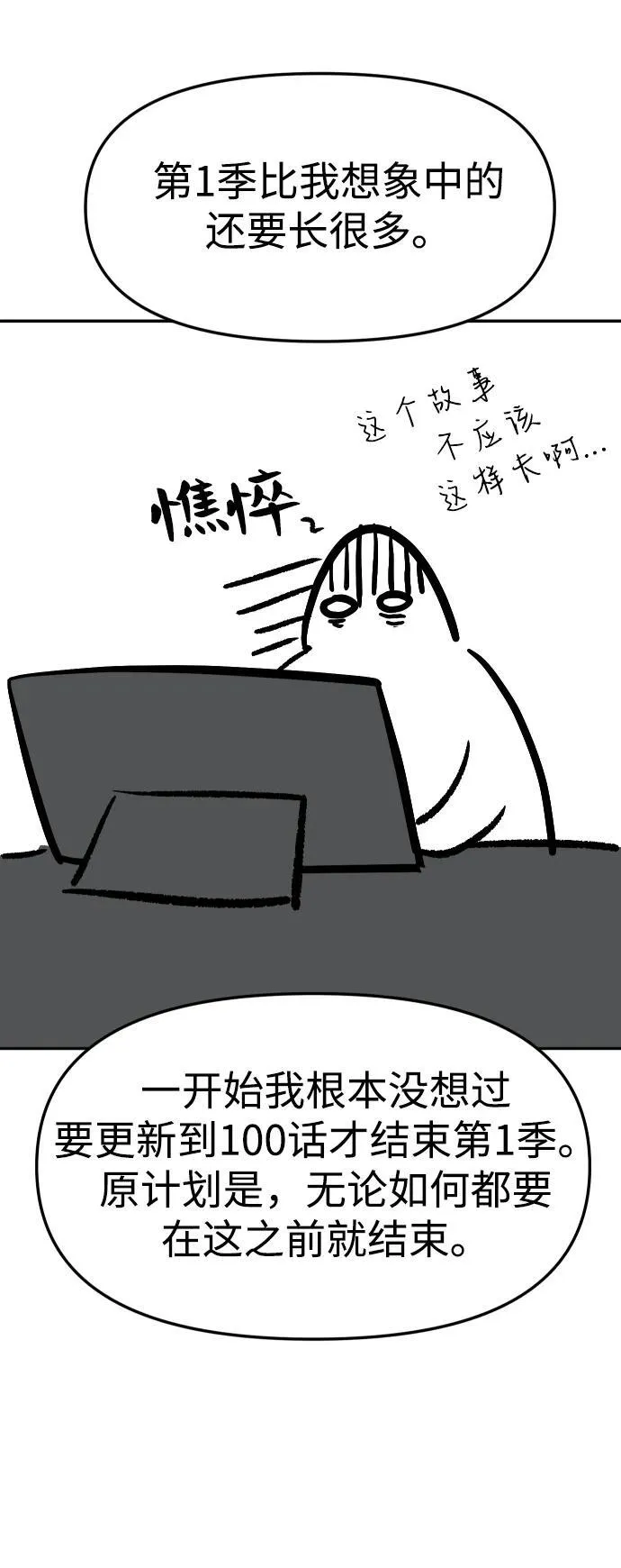 [免费] 第一季后记 第6页