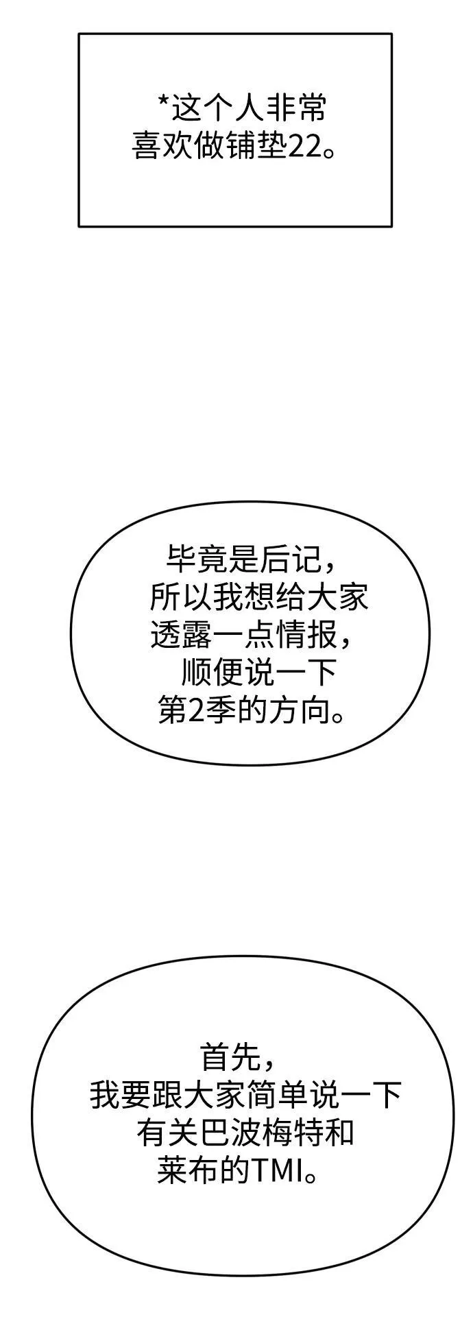 [免费] 第一季后记 第8页