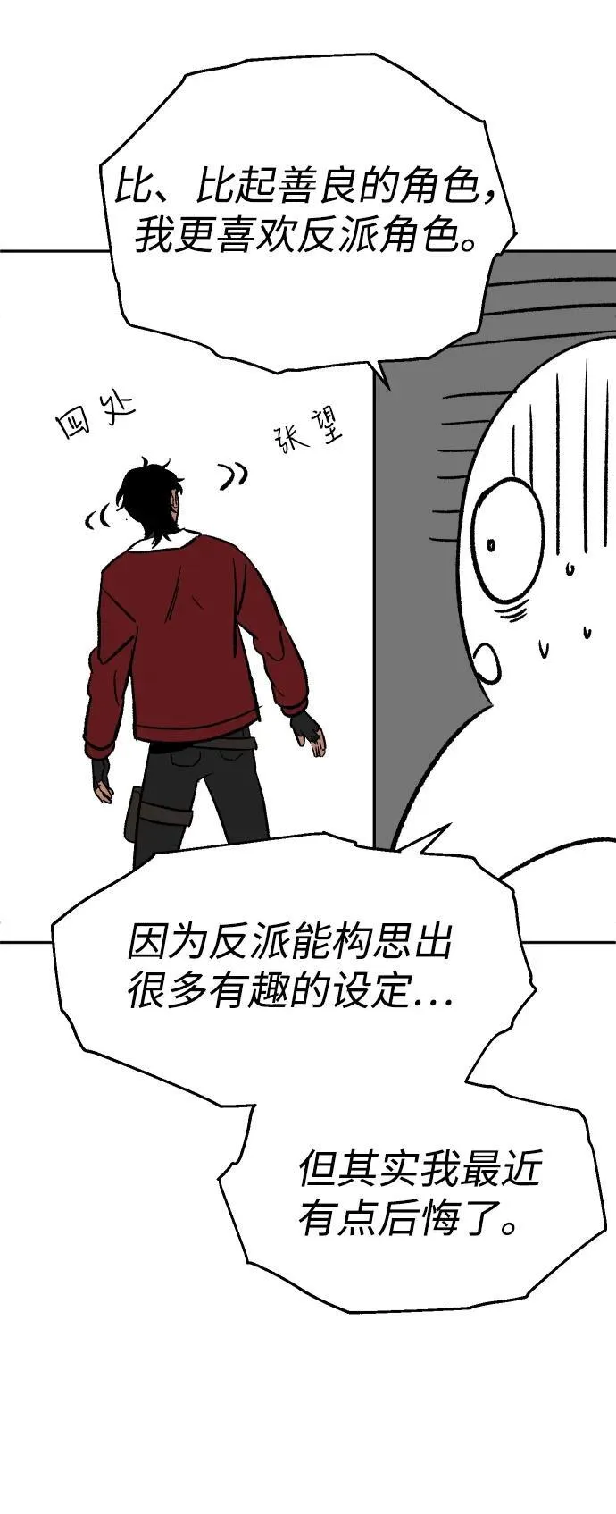 [免费] 第一季后记 第12页