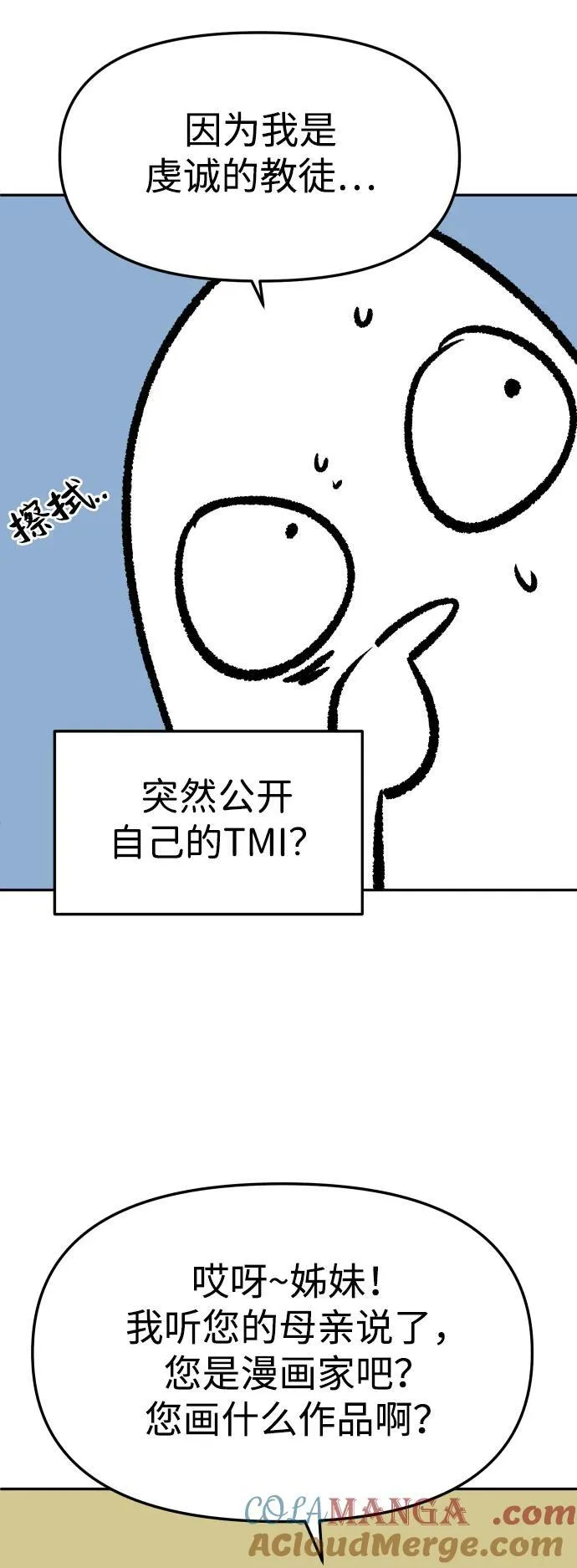 [免费] 第一季后记 第13页