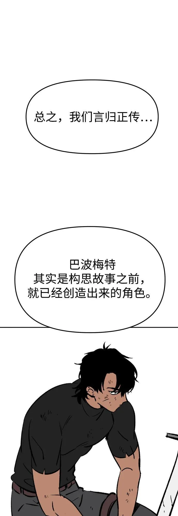 [免费] 第一季后记 第17页