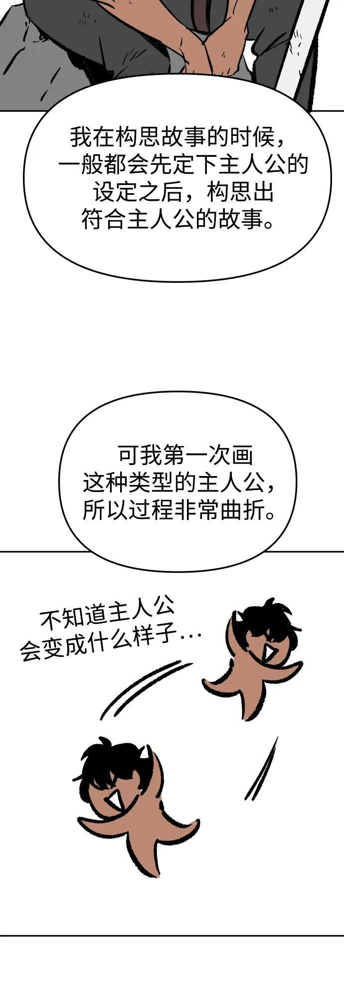 [免费] 第一季后记 第18页