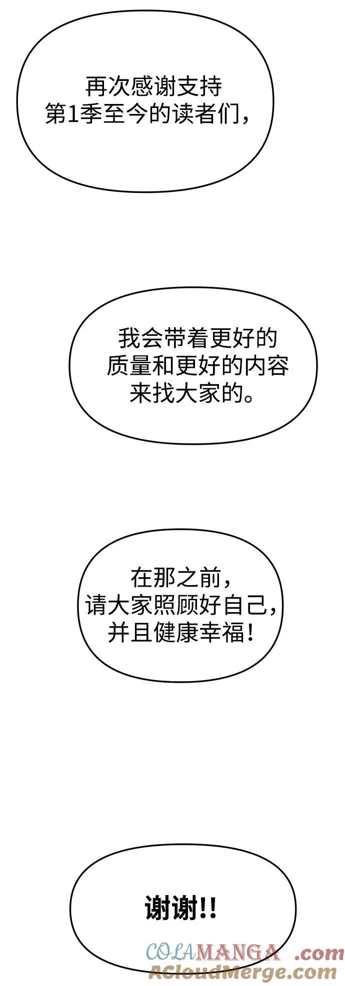 [免费] 第一季后记 第43页