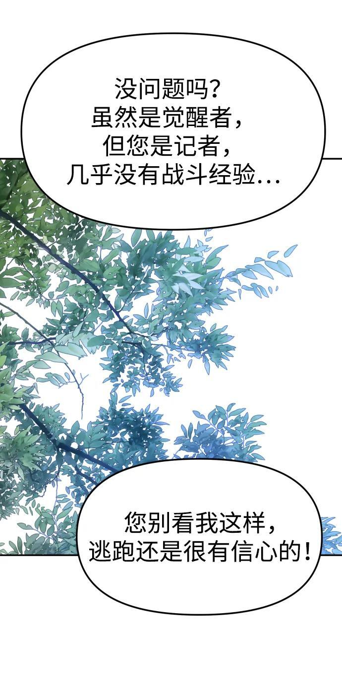 [第2季] 第1话 专家（1） 第68页