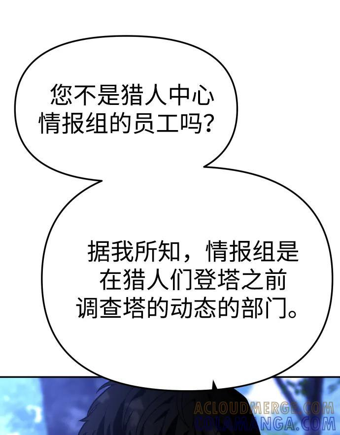 [第2季] 第1话 专家（1） 第69页