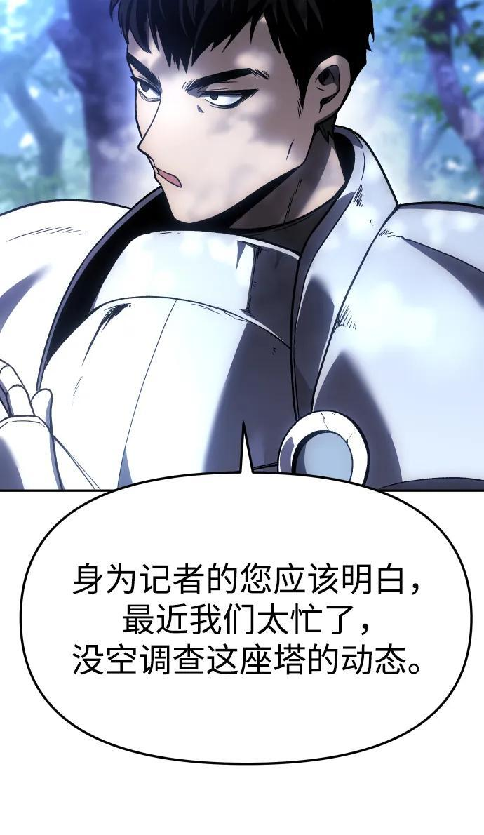 [第2季] 第1话 专家（1） 第70页