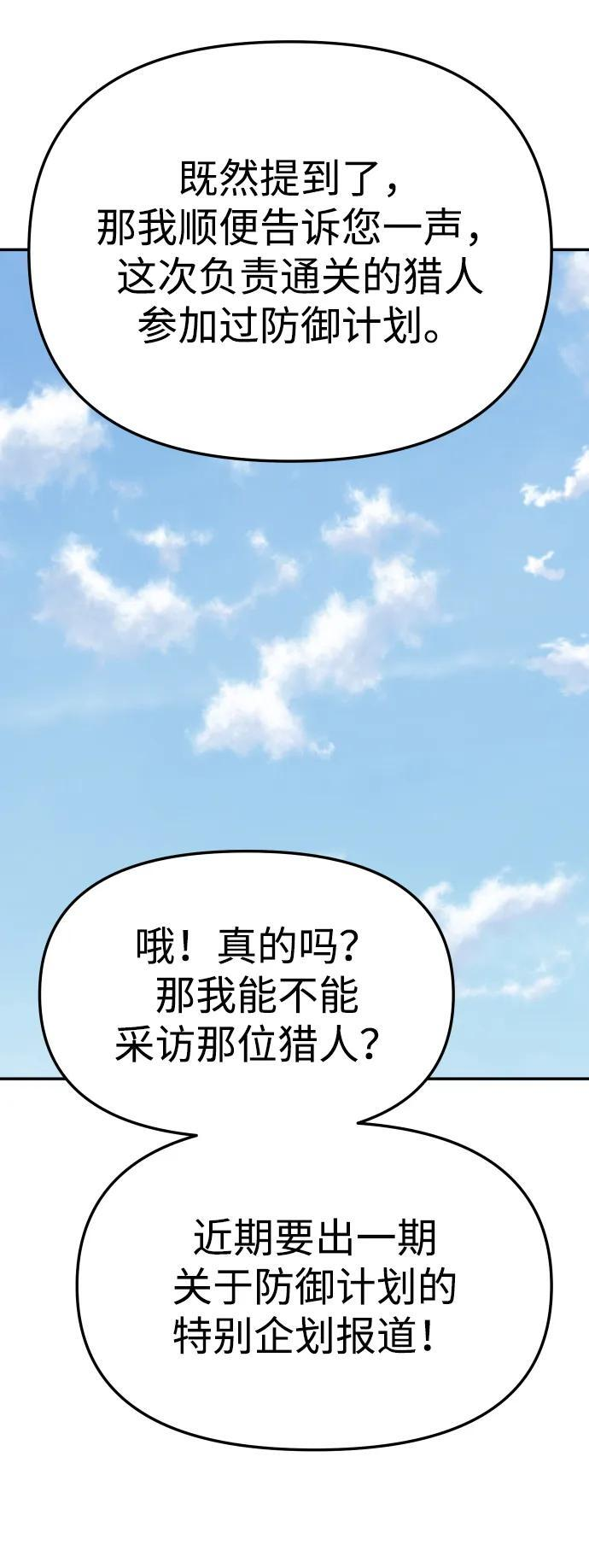 [第2季] 第1话 专家（1） 第76页