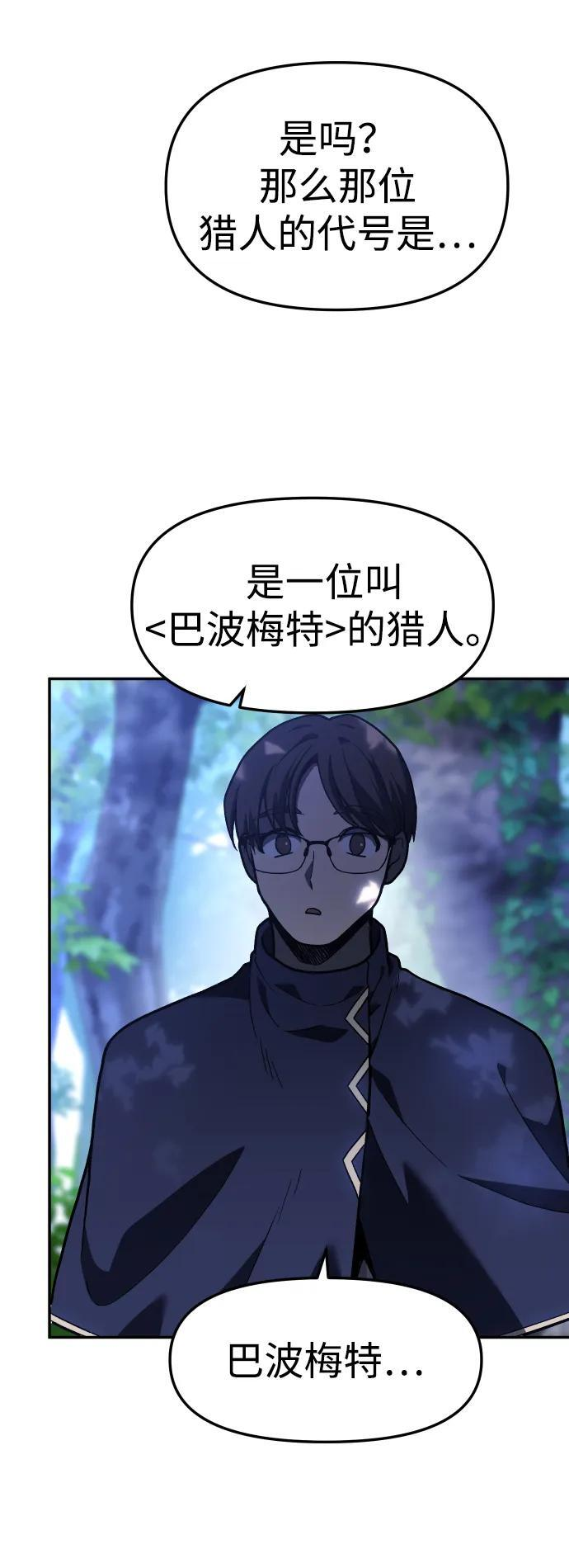 [第2季] 第1话 专家（1） 第78页