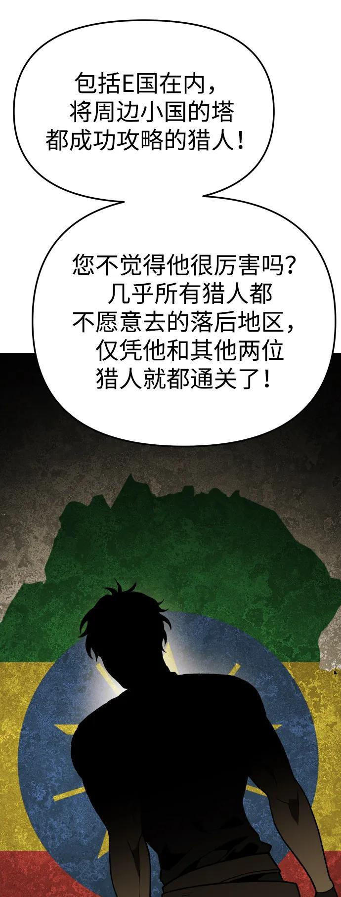 [第2季] 第1话 专家（1） 第80页