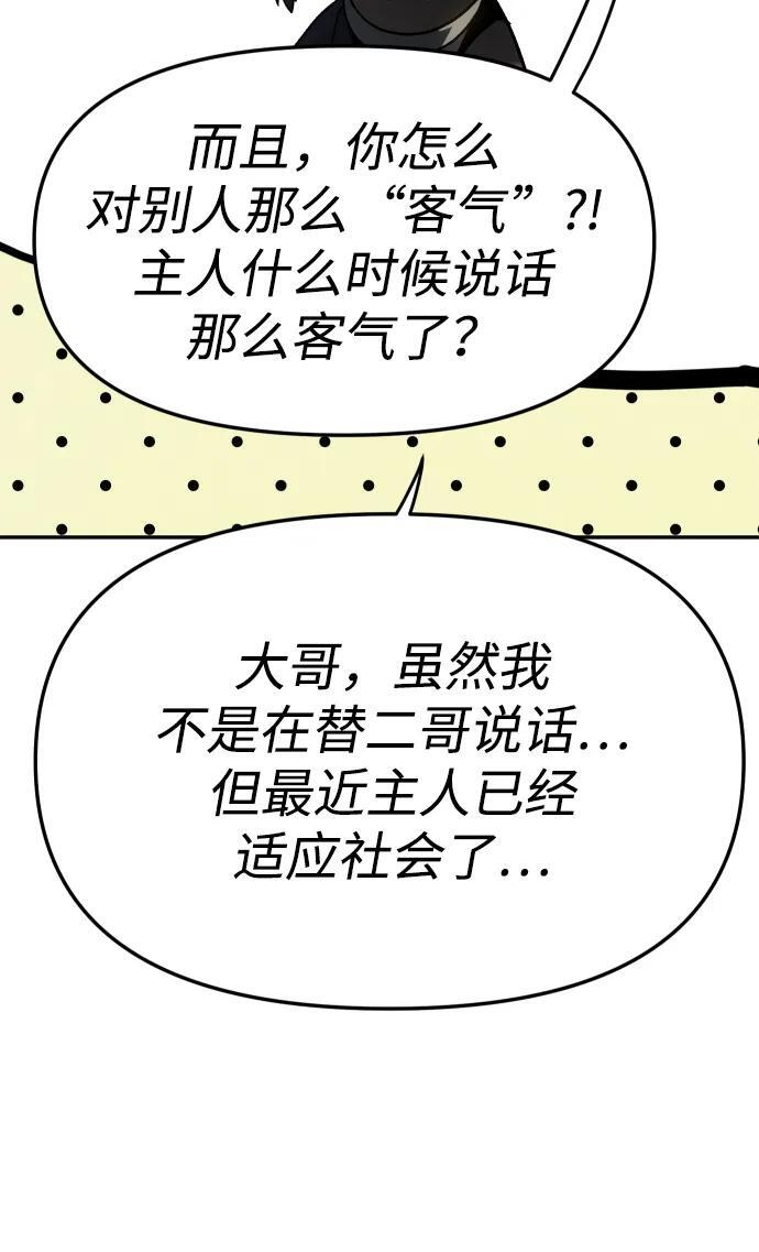 [第2季] 第1话 专家（1） 第108页
