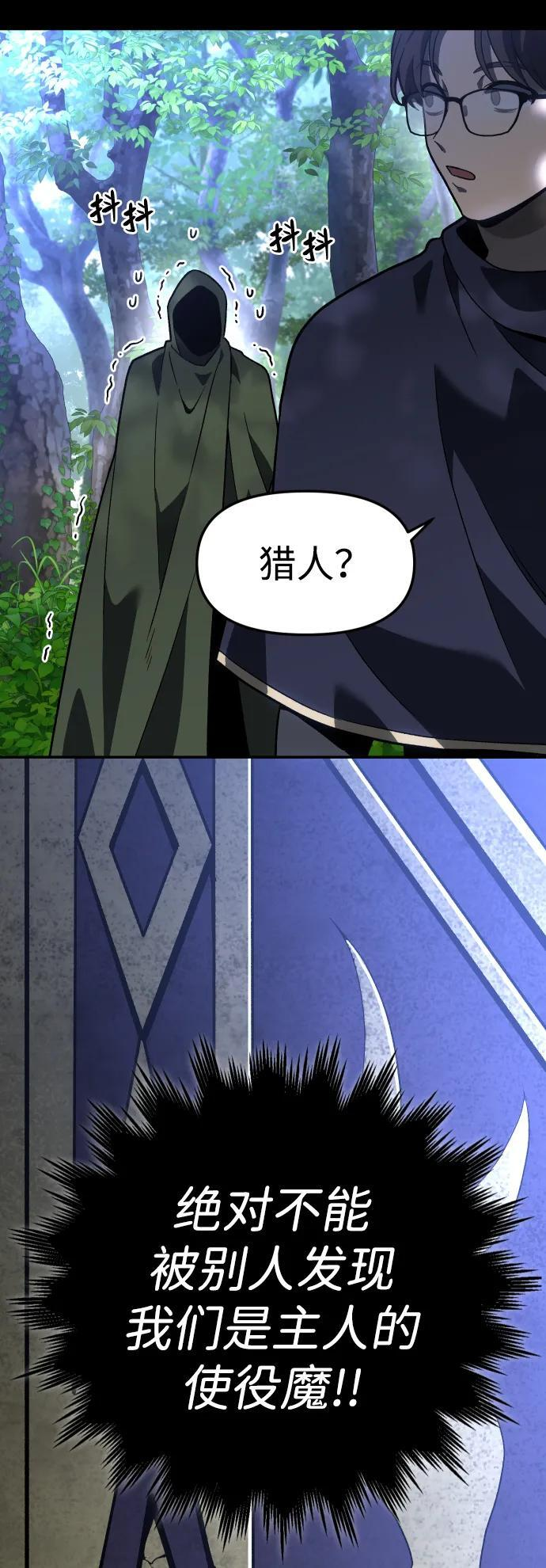 [第2季] 第1话 专家（1） 第116页