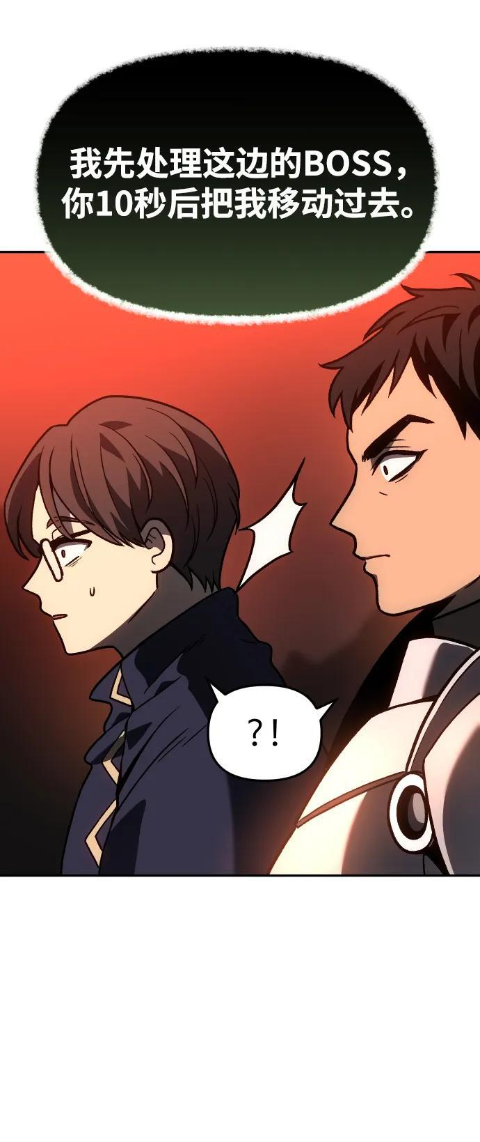 [第2季] 第2话 专家（2） 第75页