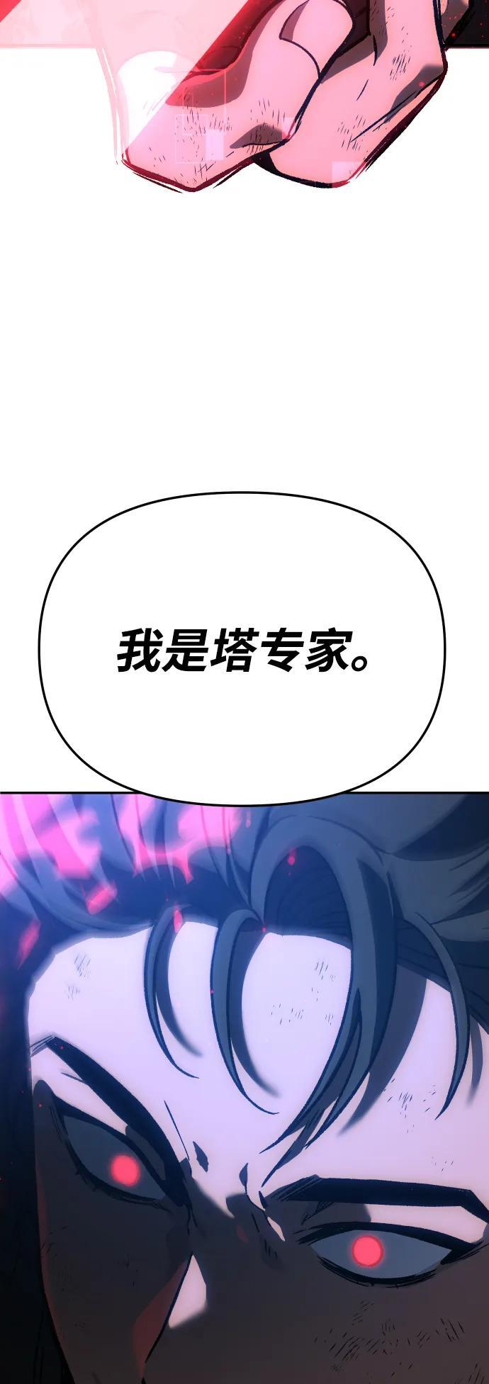 [第2季] 第2话 专家（2） 第268页
