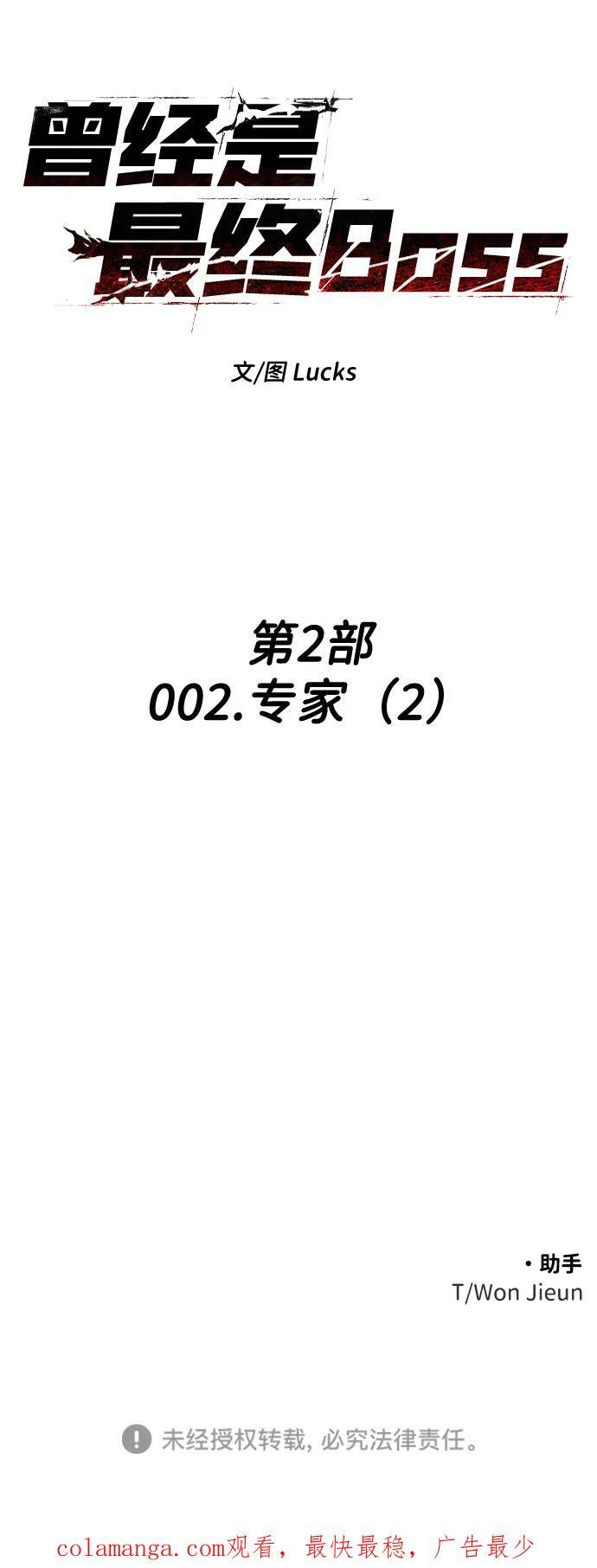 [第2季] 第2话 专家（2） 第290页