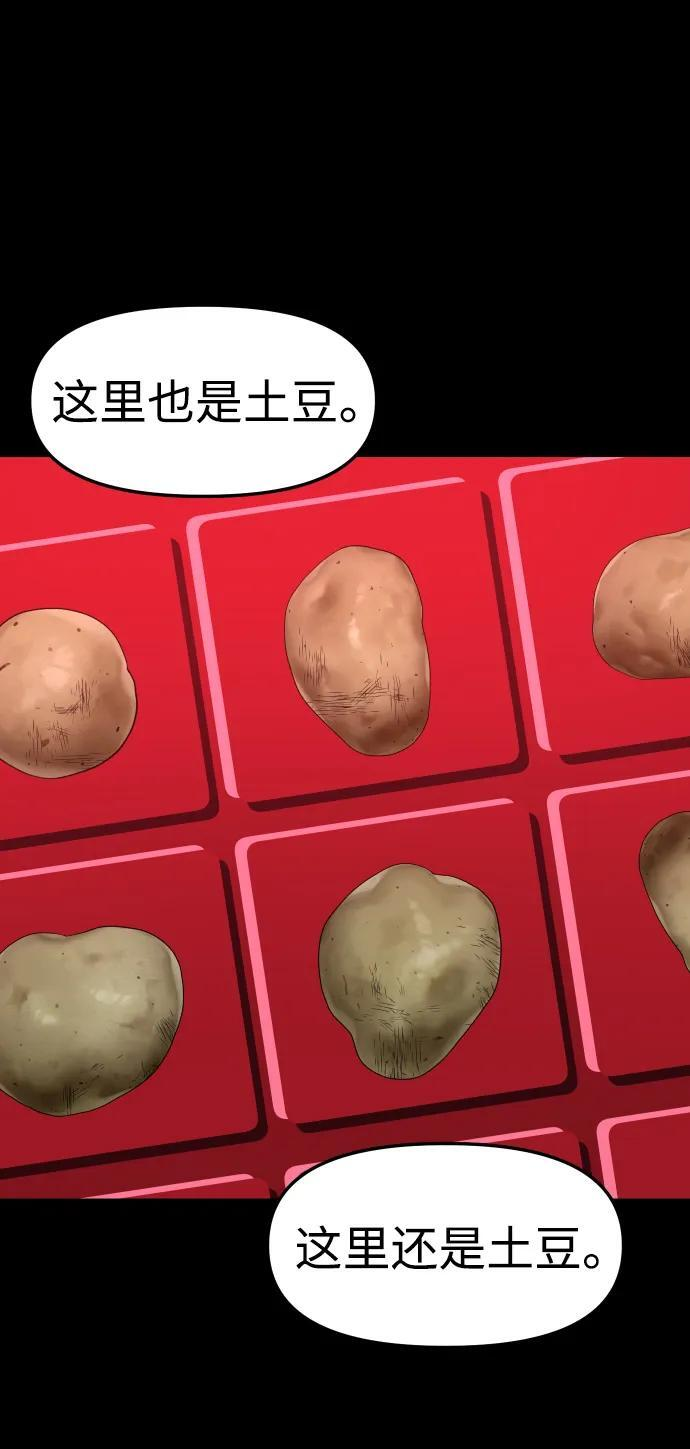 [第2季] 第3话 蔑视弱者 第3页