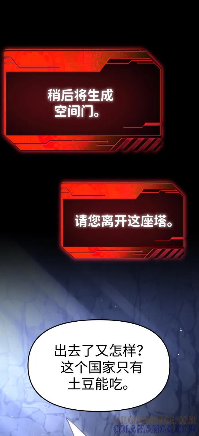 [第2季] 第3话 蔑视弱者 第5页