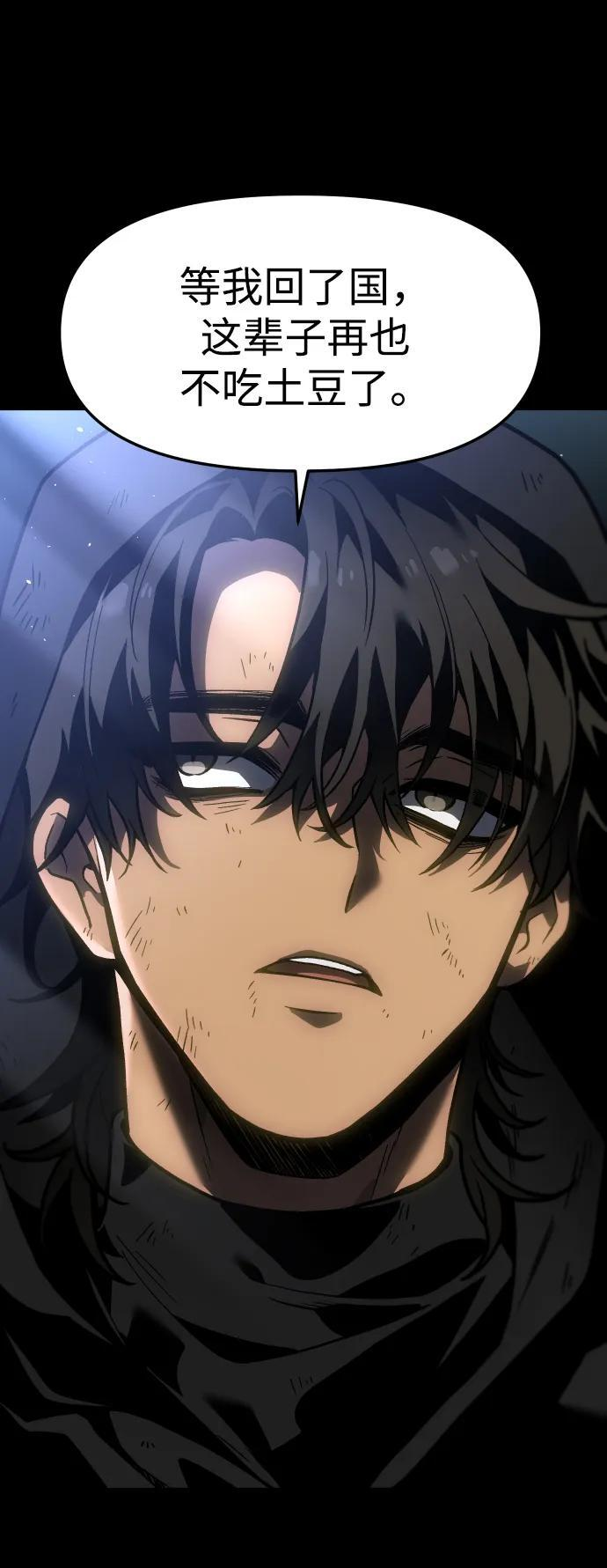 [第2季] 第3话 蔑视弱者 第7页