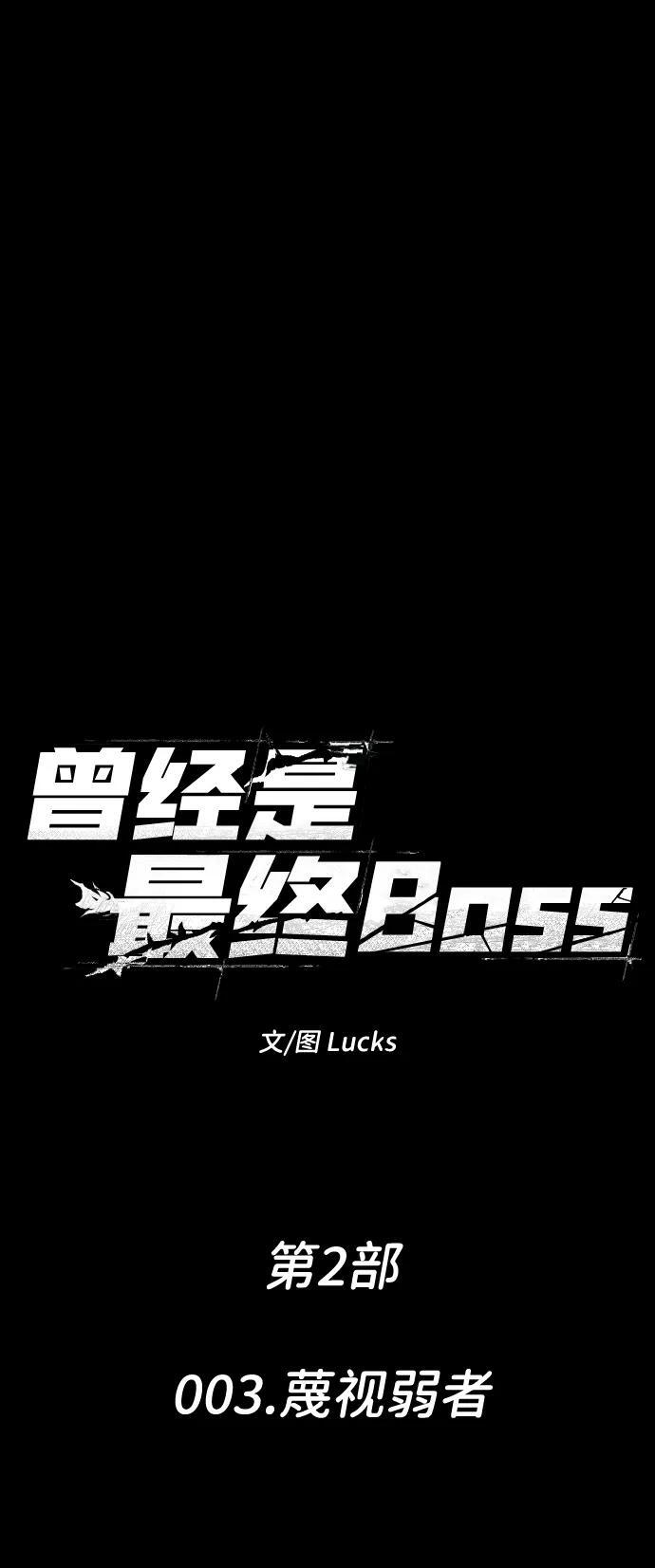 [第2季] 第3话 蔑视弱者 第8页