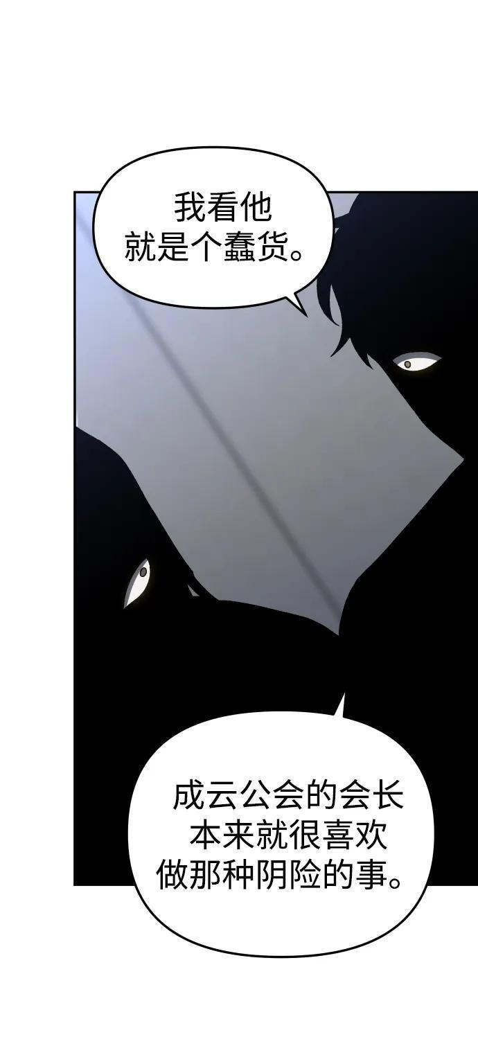 [第2季] 第3话 蔑视弱者 第42页