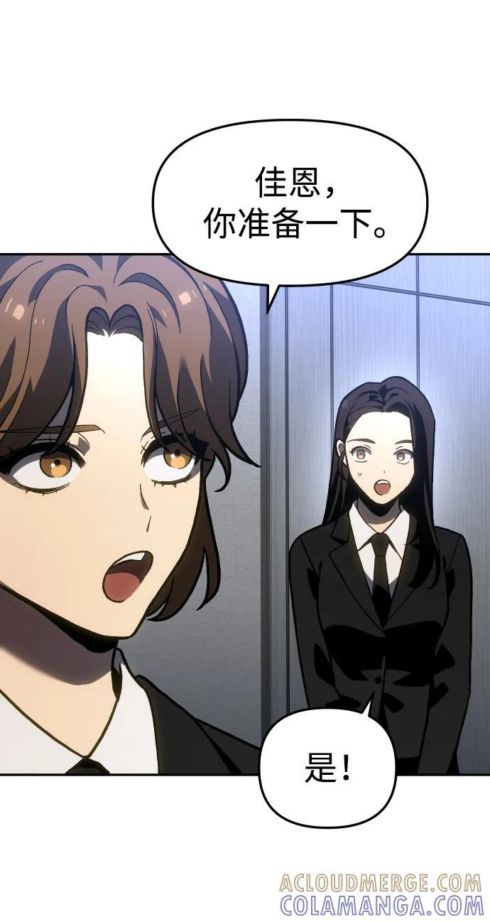 [第2季] 第3话 蔑视弱者 第45页