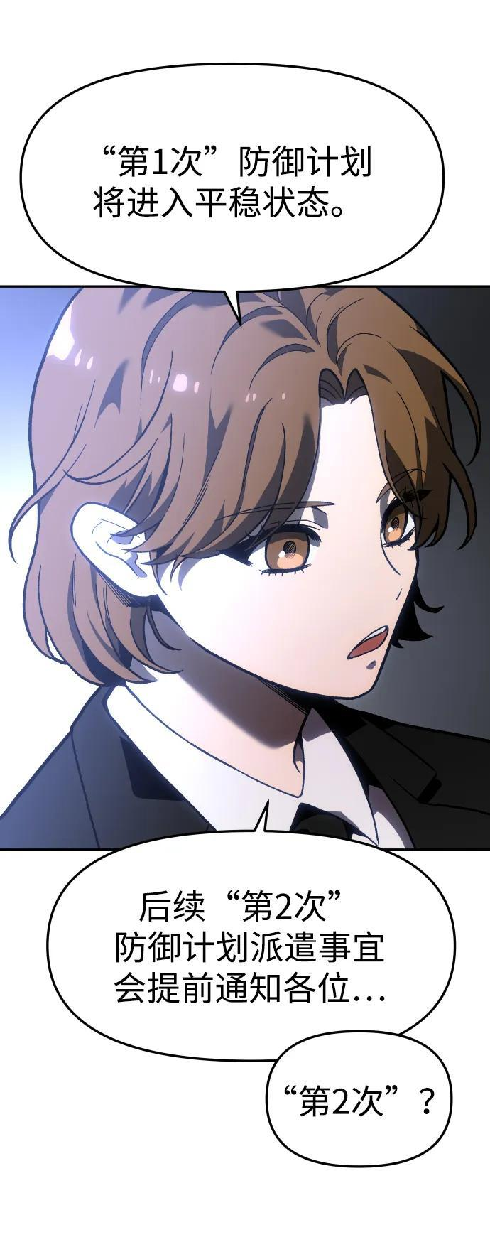 [第2季] 第3话 蔑视弱者 第50页