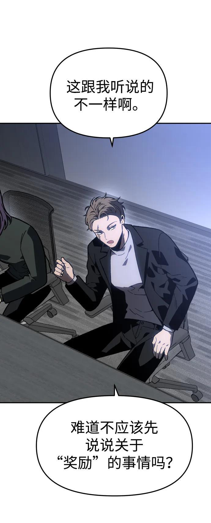 [第2季] 第3话 蔑视弱者 第51页