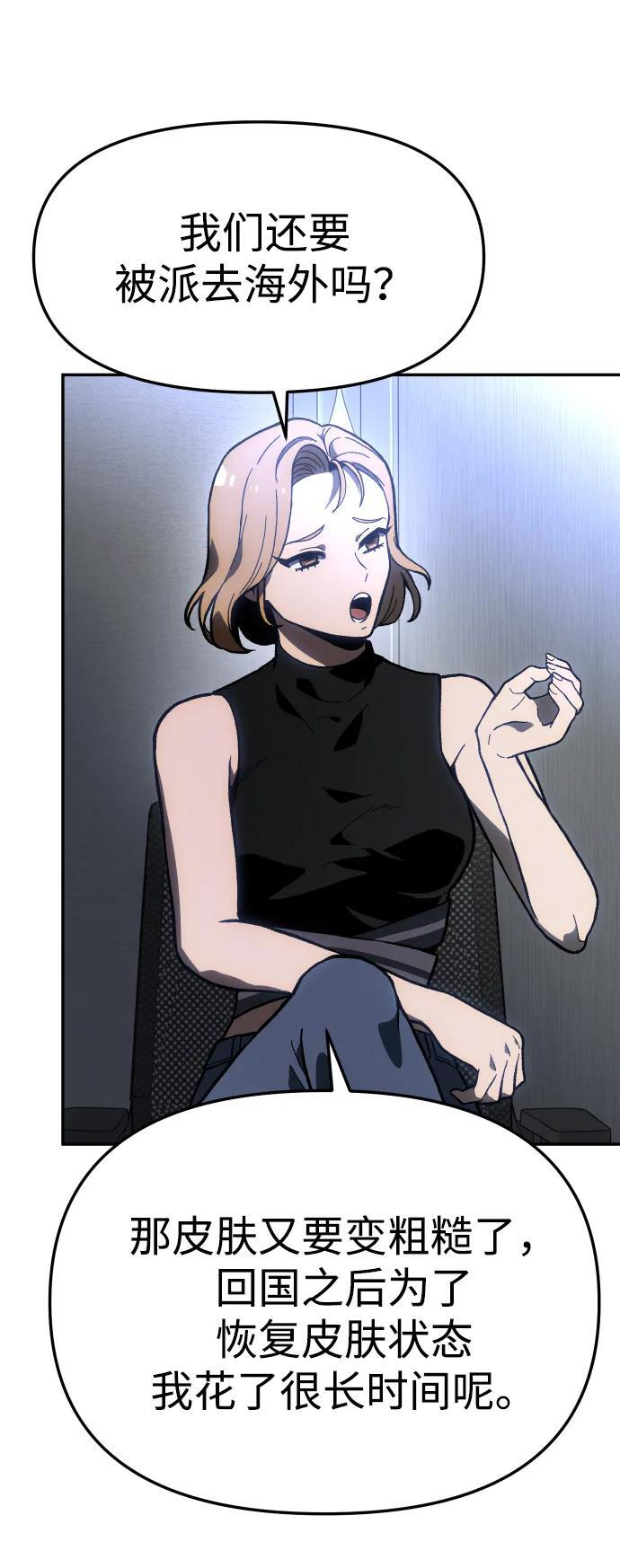 [第2季] 第3话 蔑视弱者 第52页