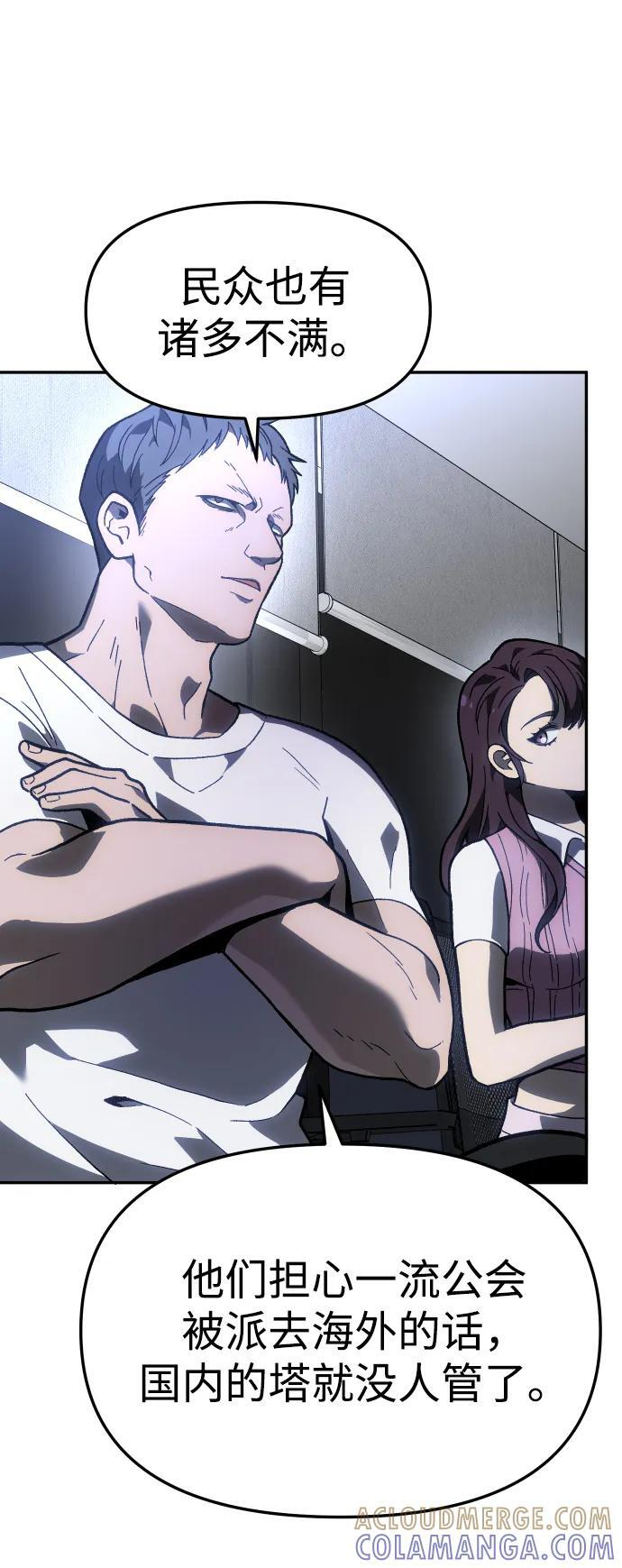 [第2季] 第3话 蔑视弱者 第53页