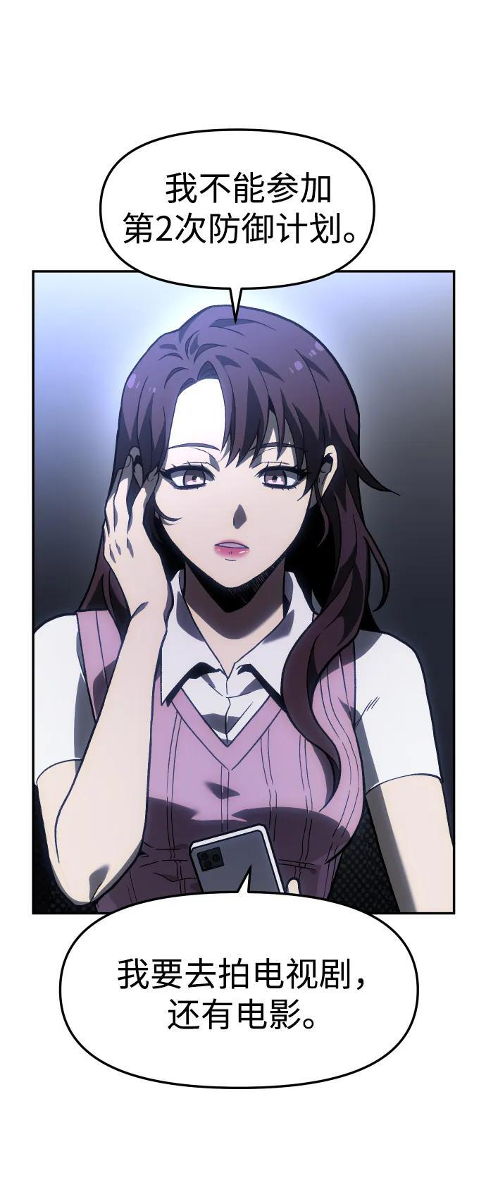 [第2季] 第3话 蔑视弱者 第54页