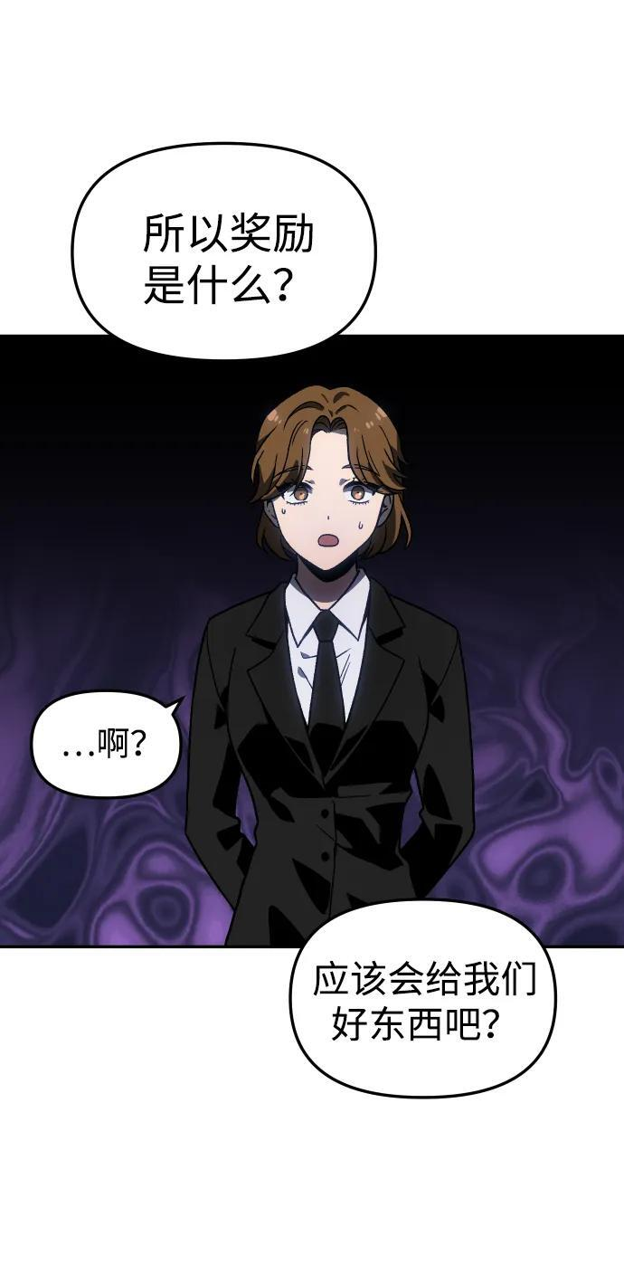 [第2季] 第3话 蔑视弱者 第55页