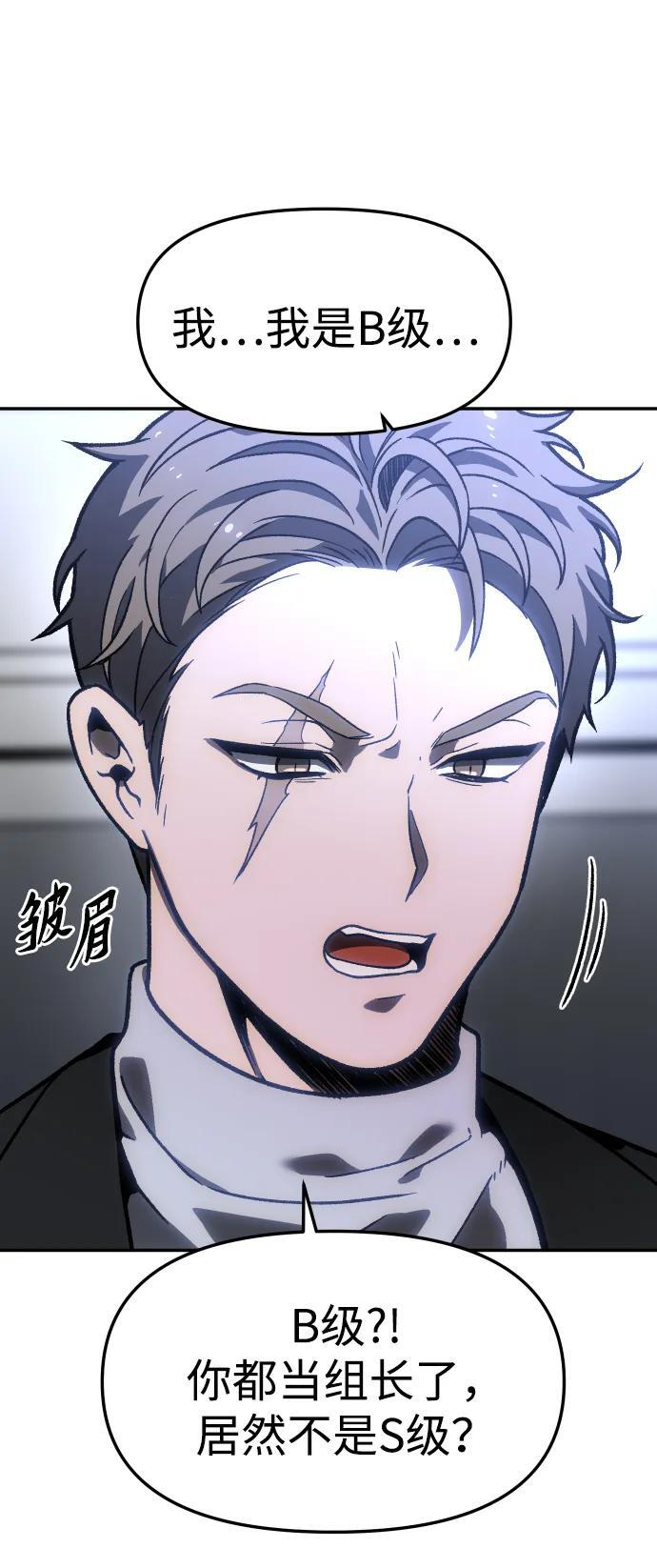 [第2季] 第3话 蔑视弱者 第58页