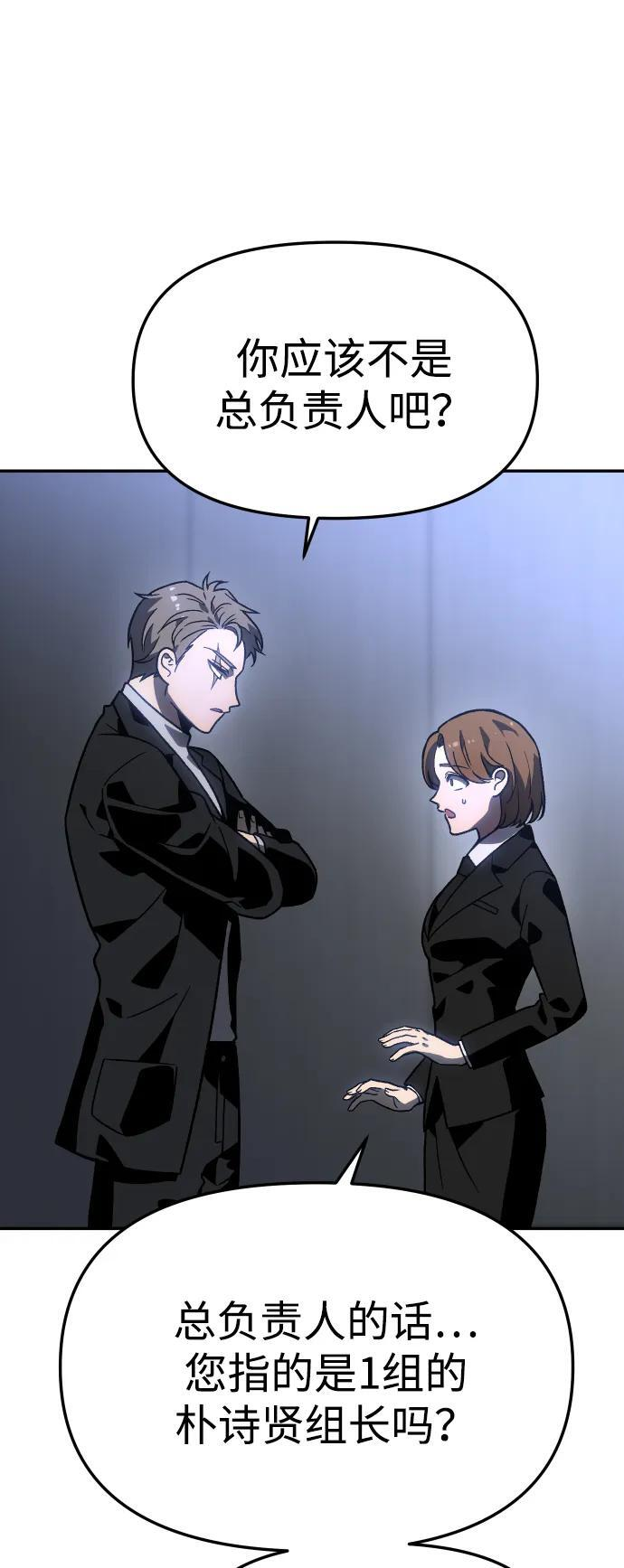 [第2季] 第3话 蔑视弱者 第59页