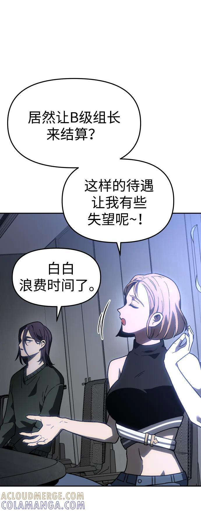 [第2季] 第3话 蔑视弱者 第61页