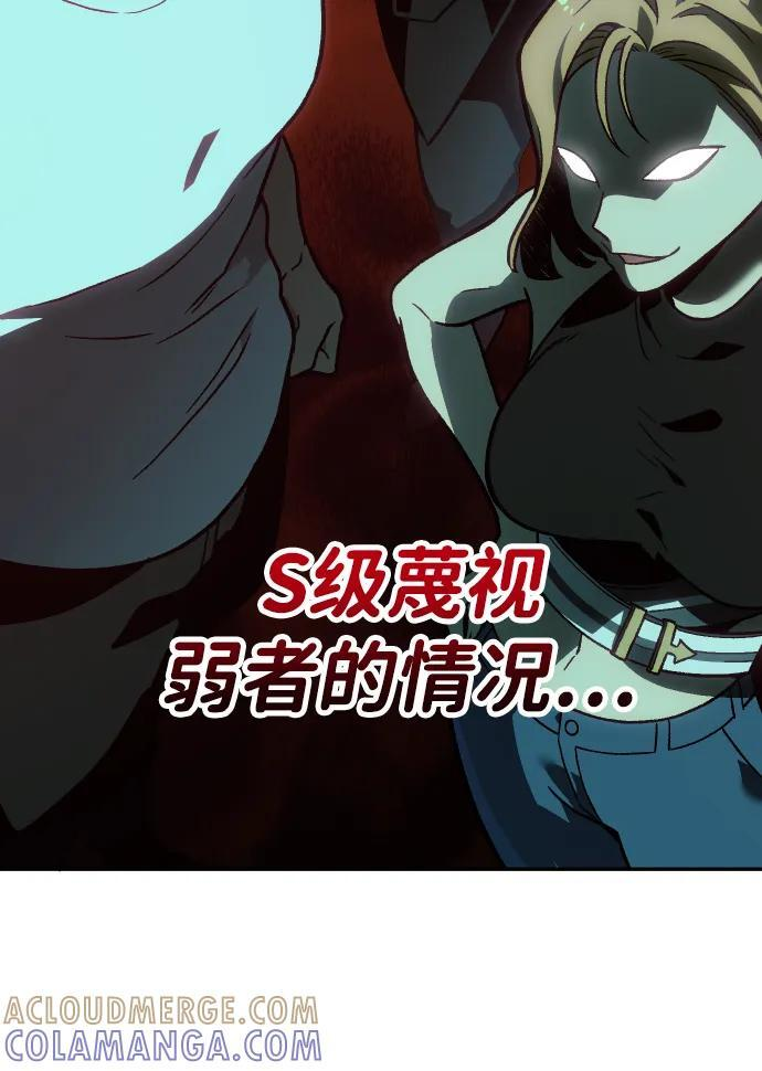 [第2季] 第3话 蔑视弱者 第65页